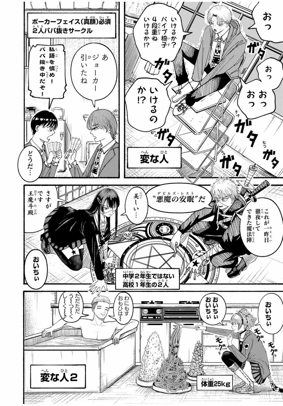 Jk Biker 第5話 - 4