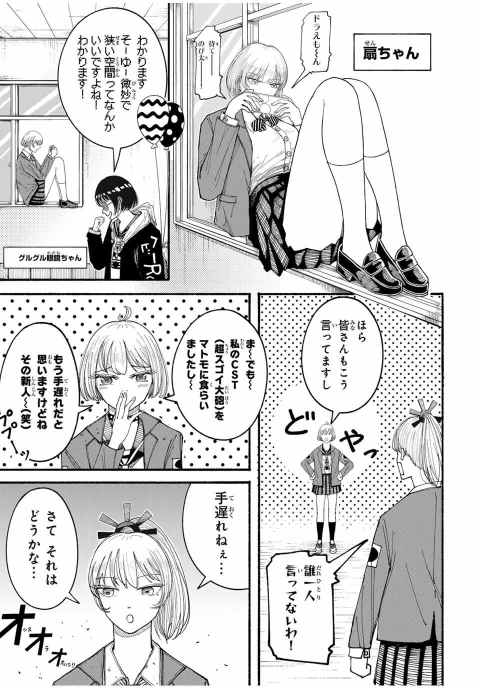 Jk Biker 第5話 - 5