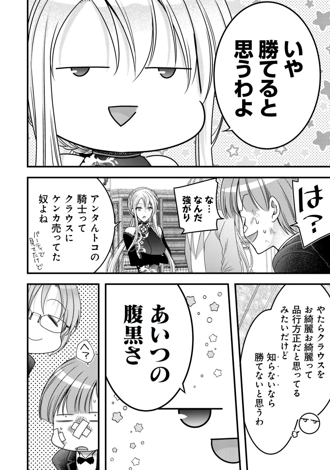 転生した女マフィアは異世界で平凡に暮らしたい～暗殺者一家の伯爵令嬢ですが、天使と悪魔な団長がつきまとってきます～ 第21話 - 21