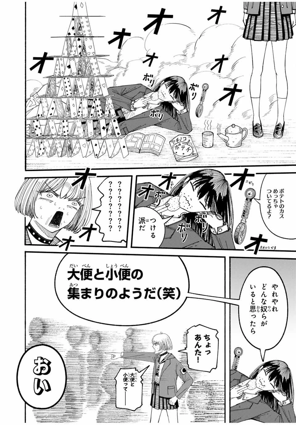 Jk Biker 第5話 - 6