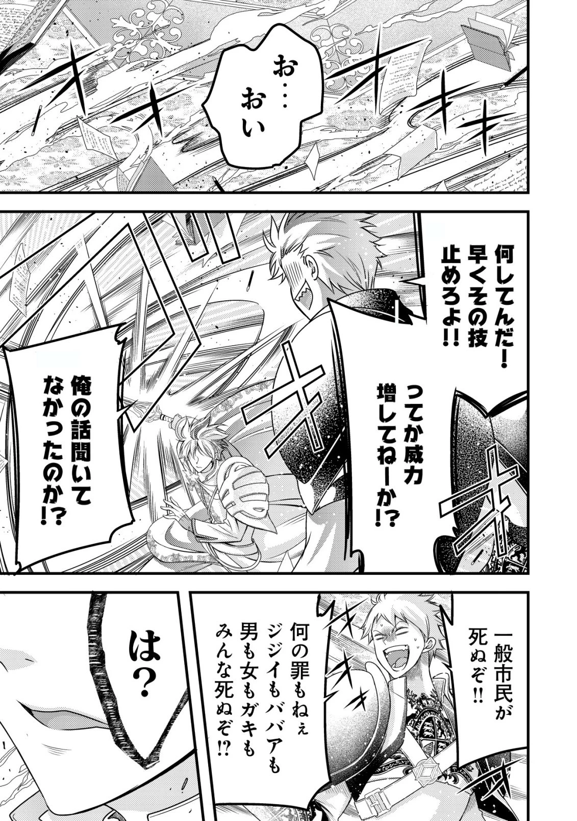 転生した女マフィアは異世界で平凡に暮らしたい～暗殺者一家の伯爵令嬢ですが、天使と悪魔な団長がつきまとってきます～ 第21話 - 22