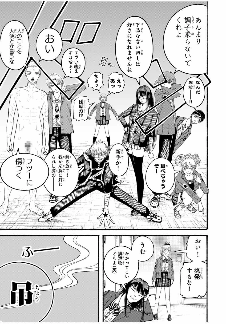 Jk Biker 第5話 - 7