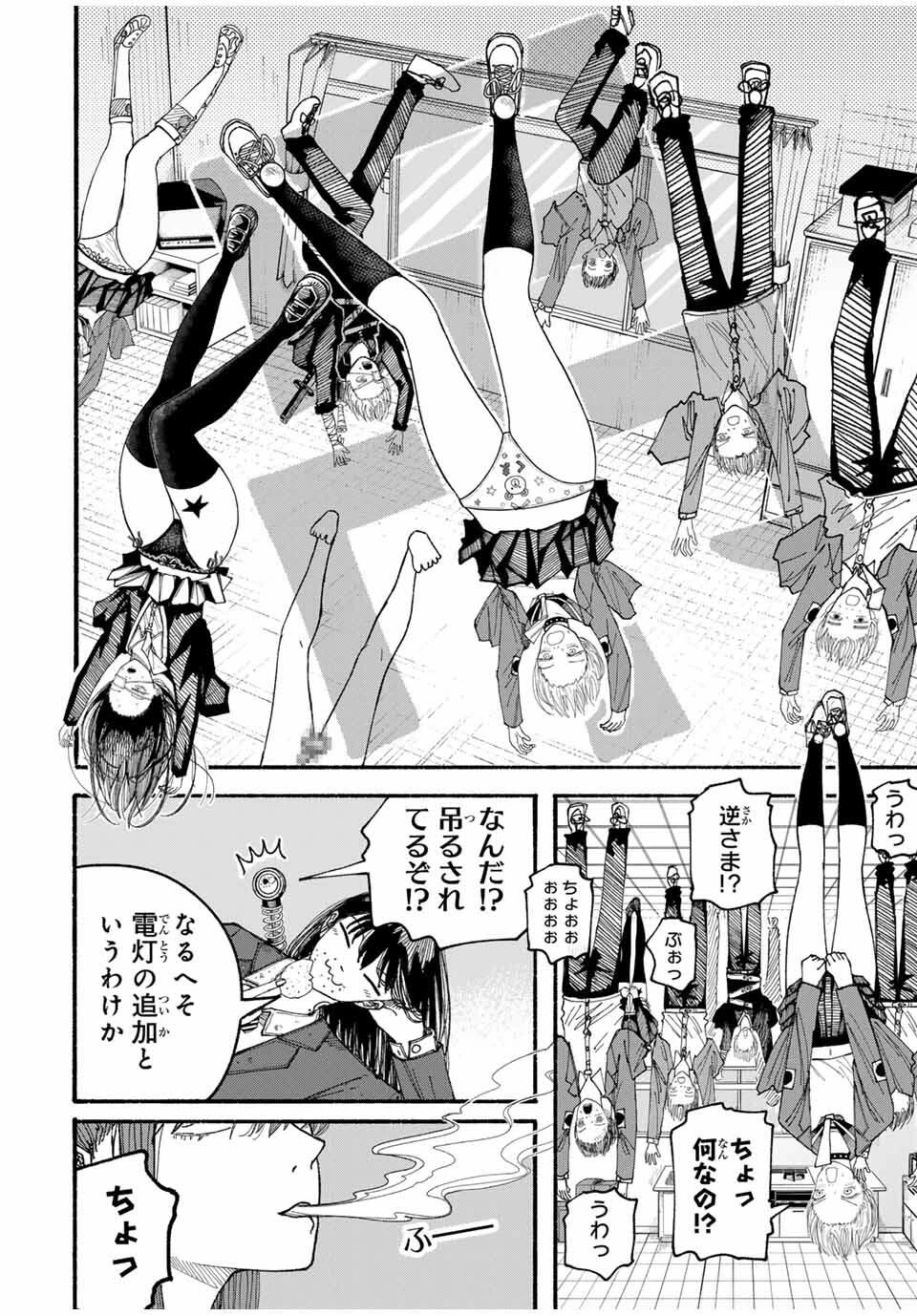 Jk Biker 第5話 - 8