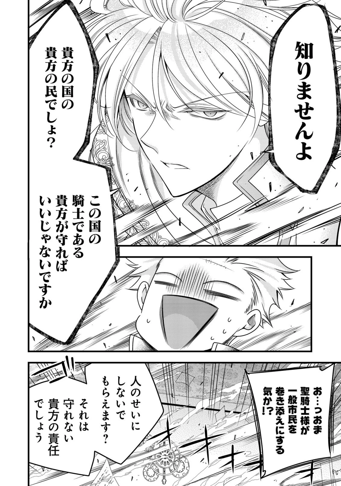 転生した女マフィアは異世界で平凡に暮らしたい～暗殺者一家の伯爵令嬢ですが、天使と悪魔な団長がつきまとってきます～ 第21話 - 23