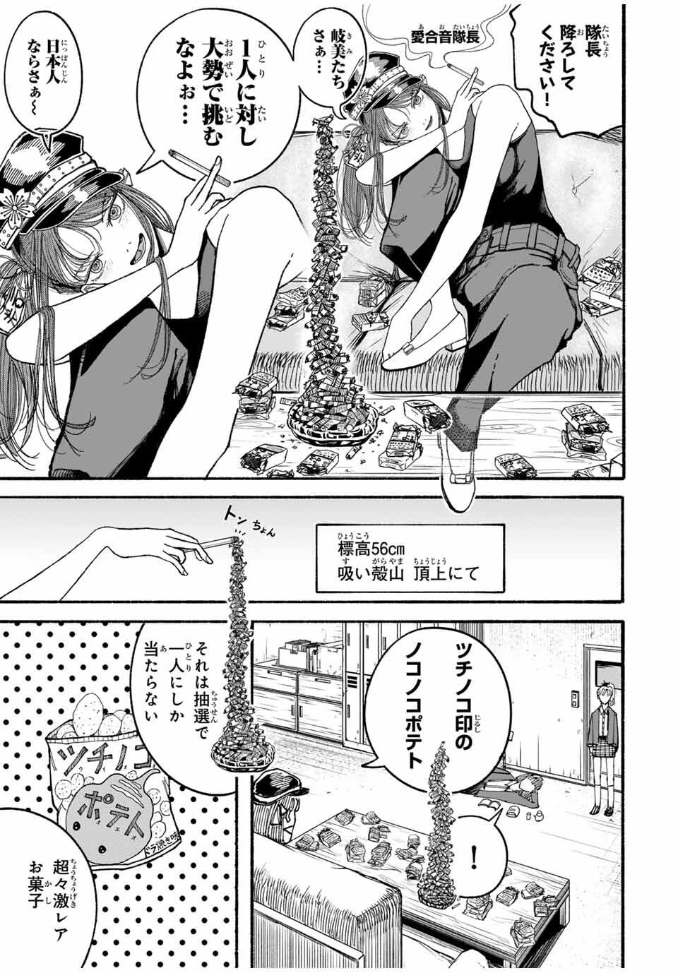 Jk Biker 第5話 - 9