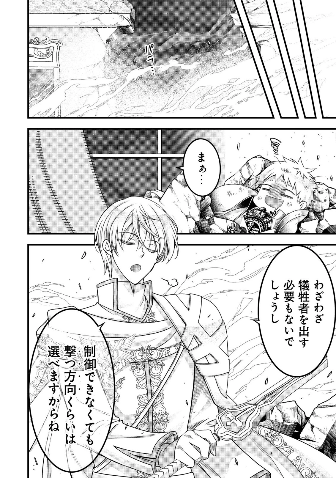 転生した女マフィアは異世界で平凡に暮らしたい～暗殺者一家の伯爵令嬢ですが、天使と悪魔な団長がつきまとってきます～ 第21話 - 25