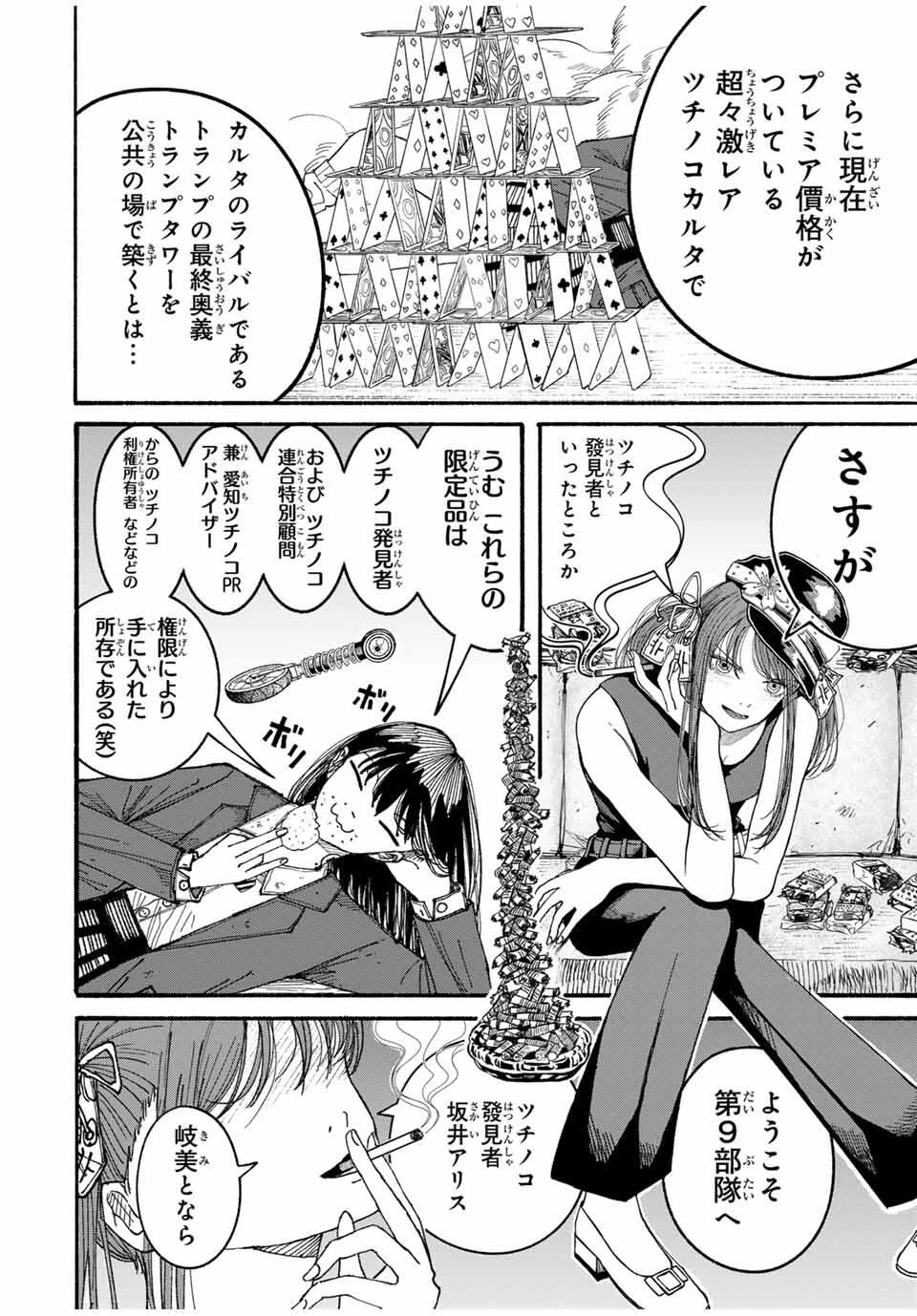 Jk Biker 第5話 - 10