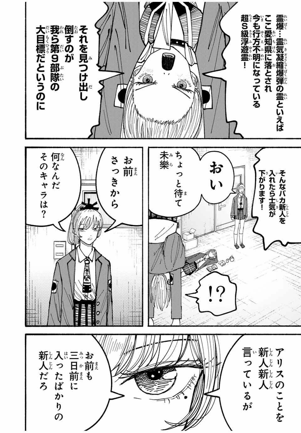 Jk Biker 第5話 - 12