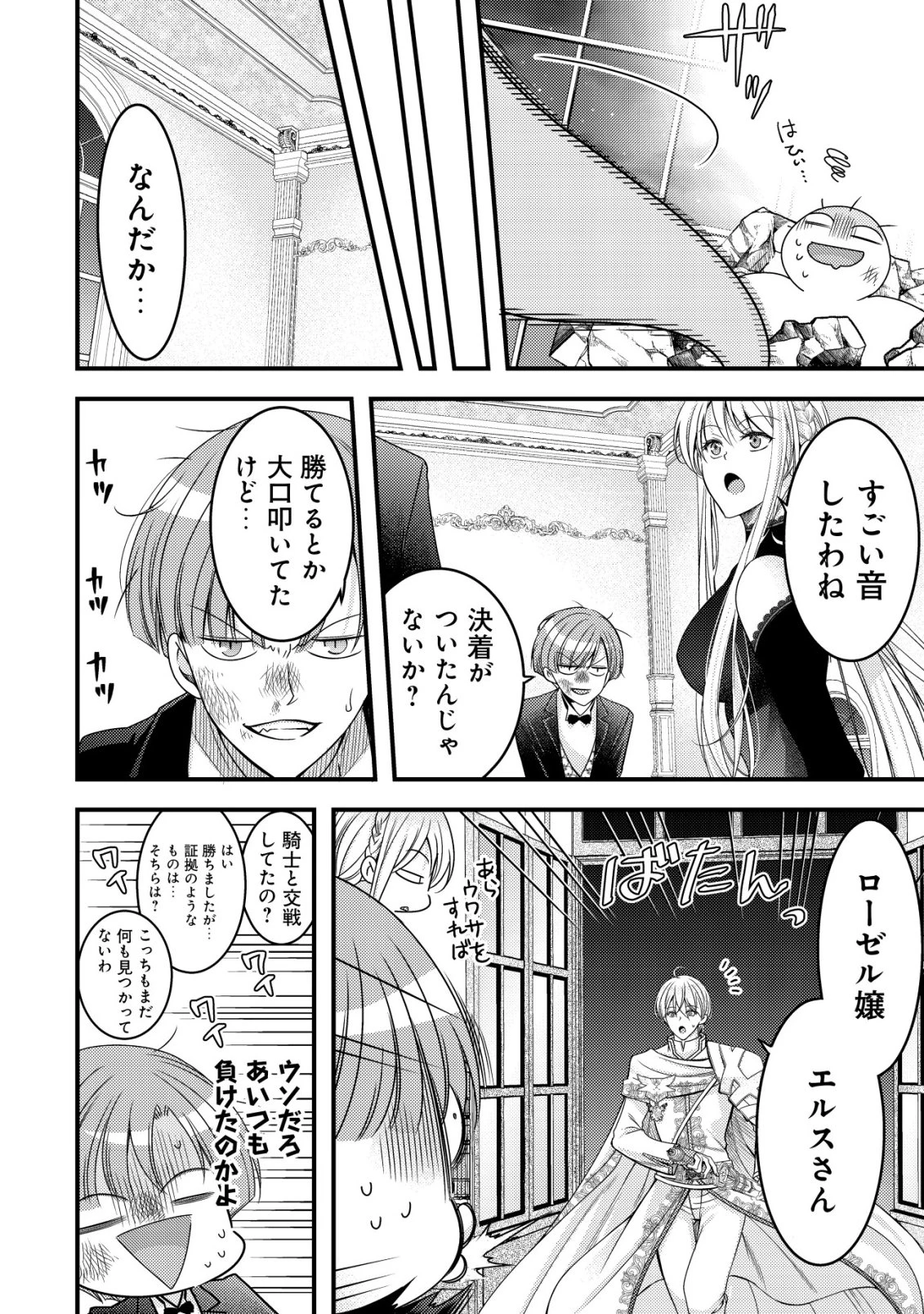 転生した女マフィアは異世界で平凡に暮らしたい～暗殺者一家の伯爵令嬢ですが、天使と悪魔な団長がつきまとってきます～ 第21話 - 27