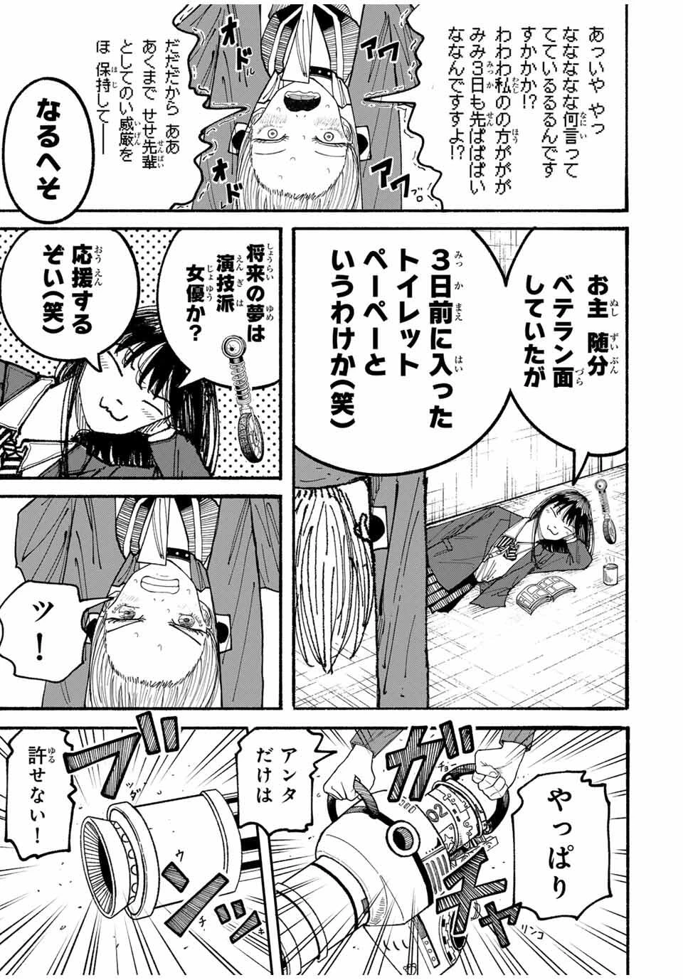 Jk Biker 第5話 - 13