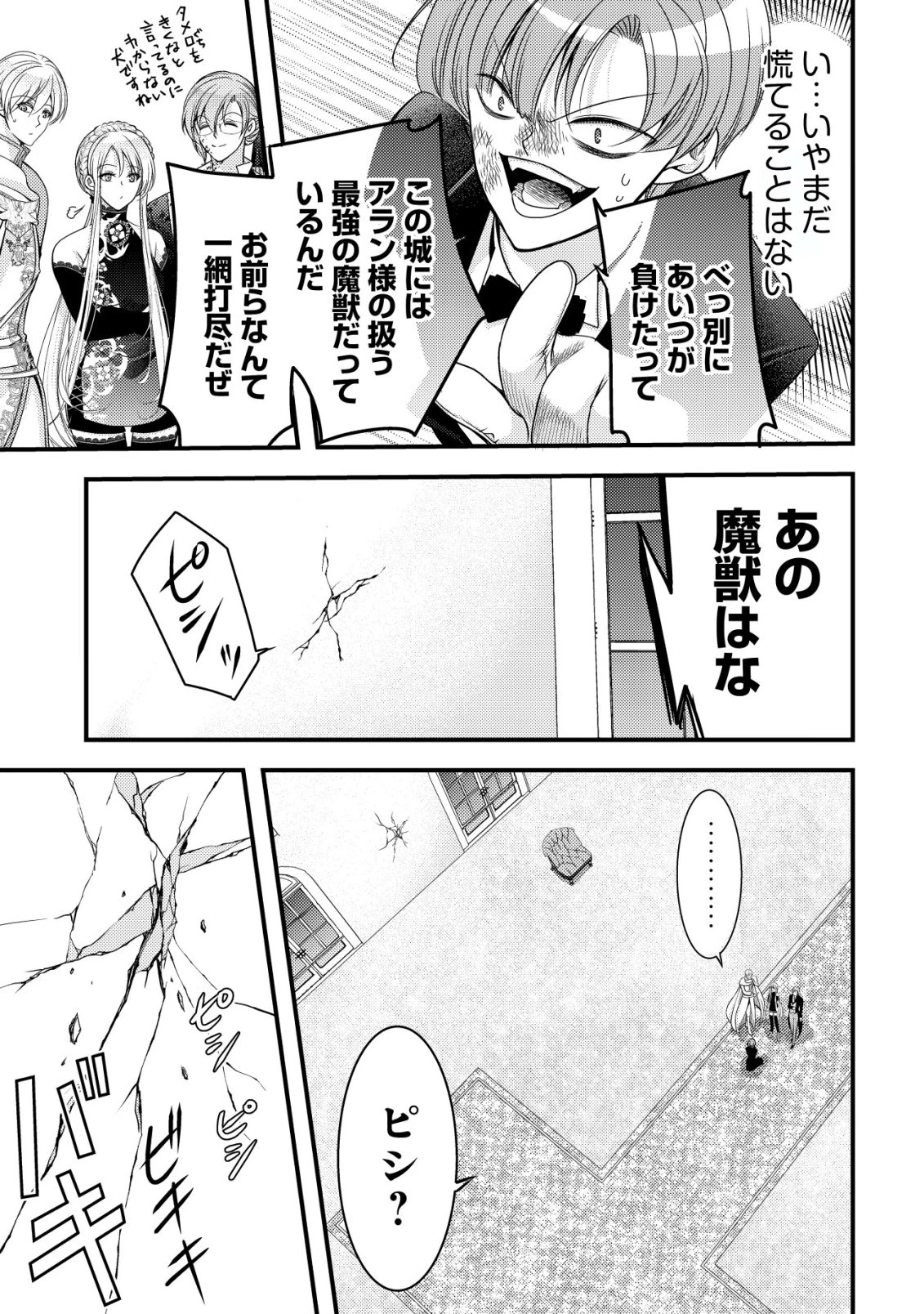 転生した女マフィアは異世界で平凡に暮らしたい～暗殺者一家の伯爵令嬢ですが、天使と悪魔な団長がつきまとってきます～ 第21話 - 28