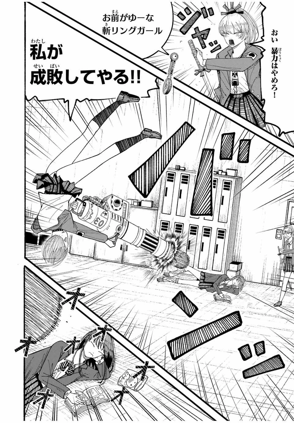 Jk Biker 第5話 - 14