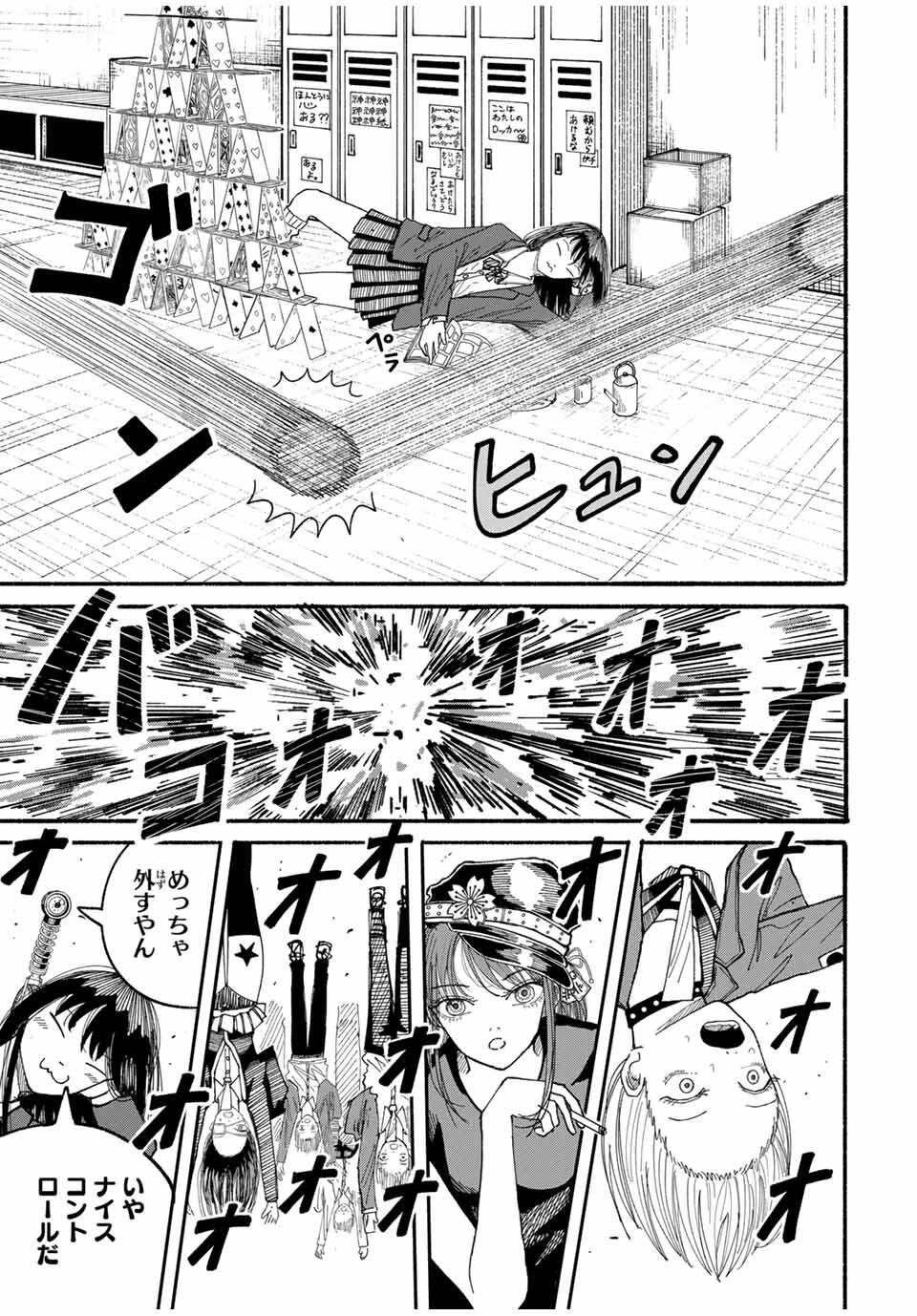 Jk Biker 第5話 - 15