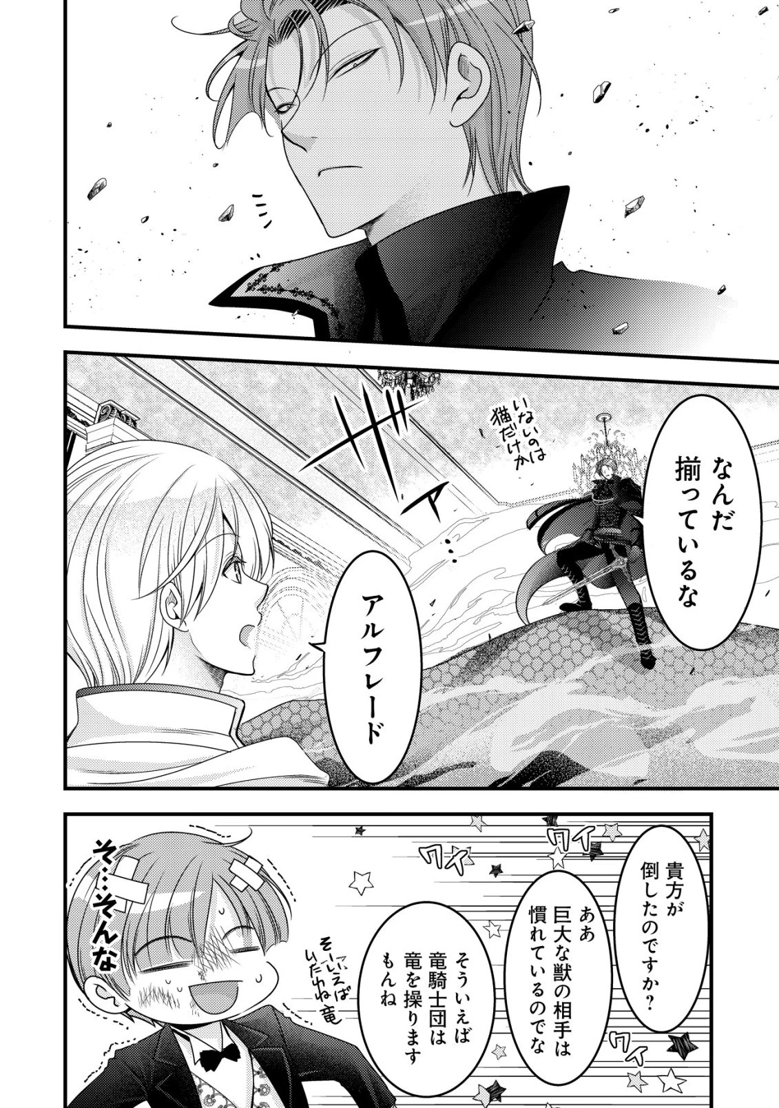転生した女マフィアは異世界で平凡に暮らしたい～暗殺者一家の伯爵令嬢ですが、天使と悪魔な団長がつきまとってきます～ 第21話 - 31