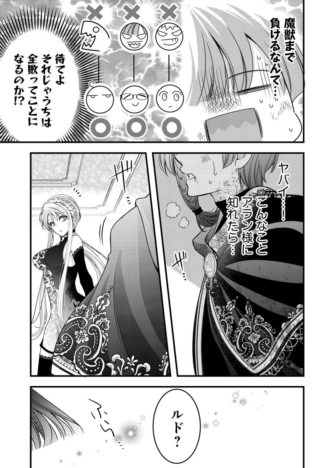 転生した女マフィアは異世界で平凡に暮らしたい～暗殺者一家の伯爵令嬢ですが、天使と悪魔な団長がつきまとってきます～ 第21話 - 32