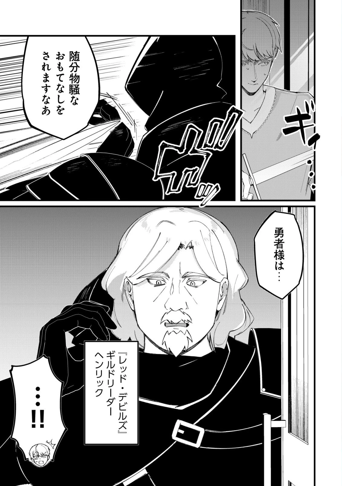 追放された付与魔法使いの成り上がり 第26話 - 2