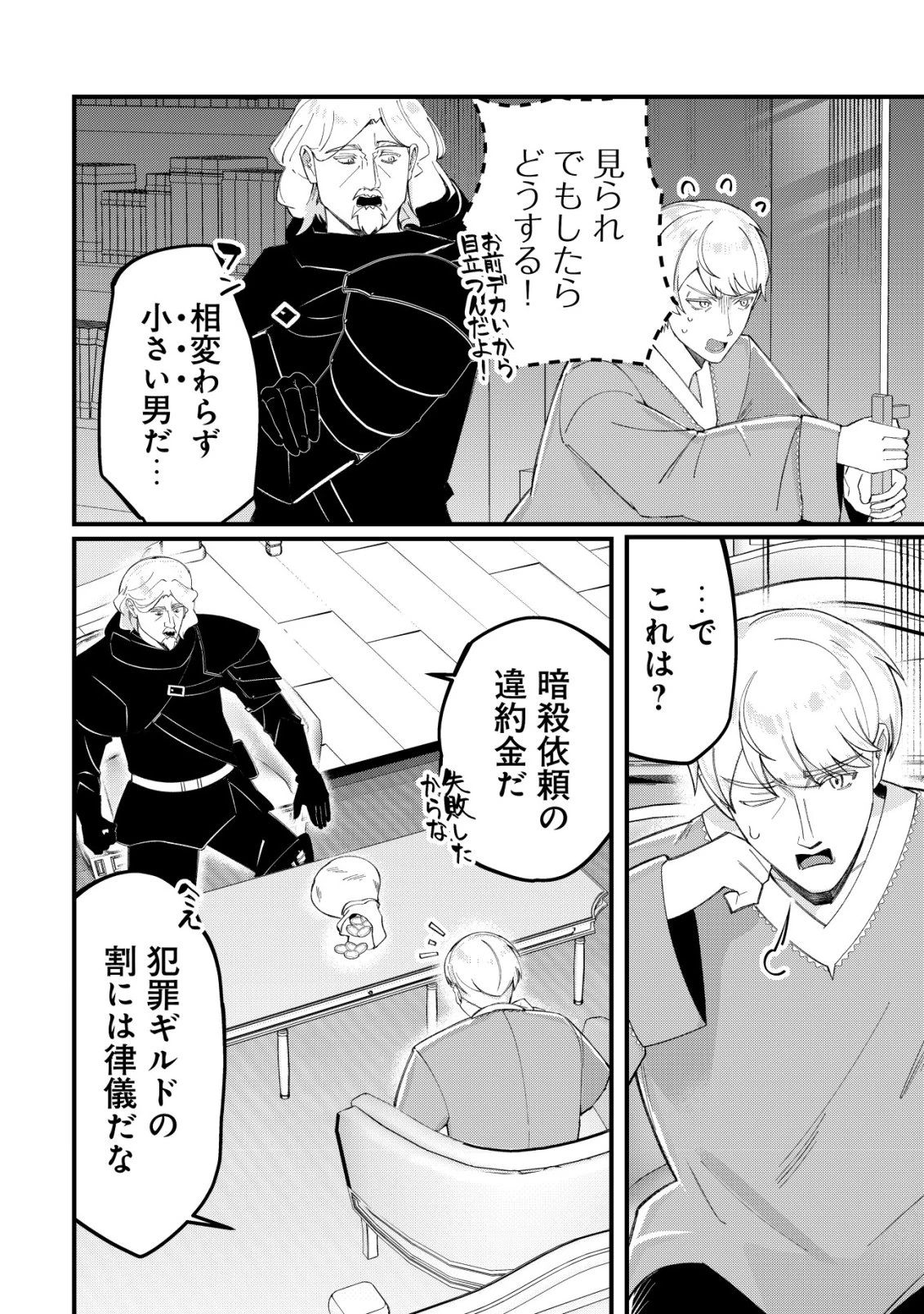 追放された付与魔法使いの成り上がり 第26話 - 3