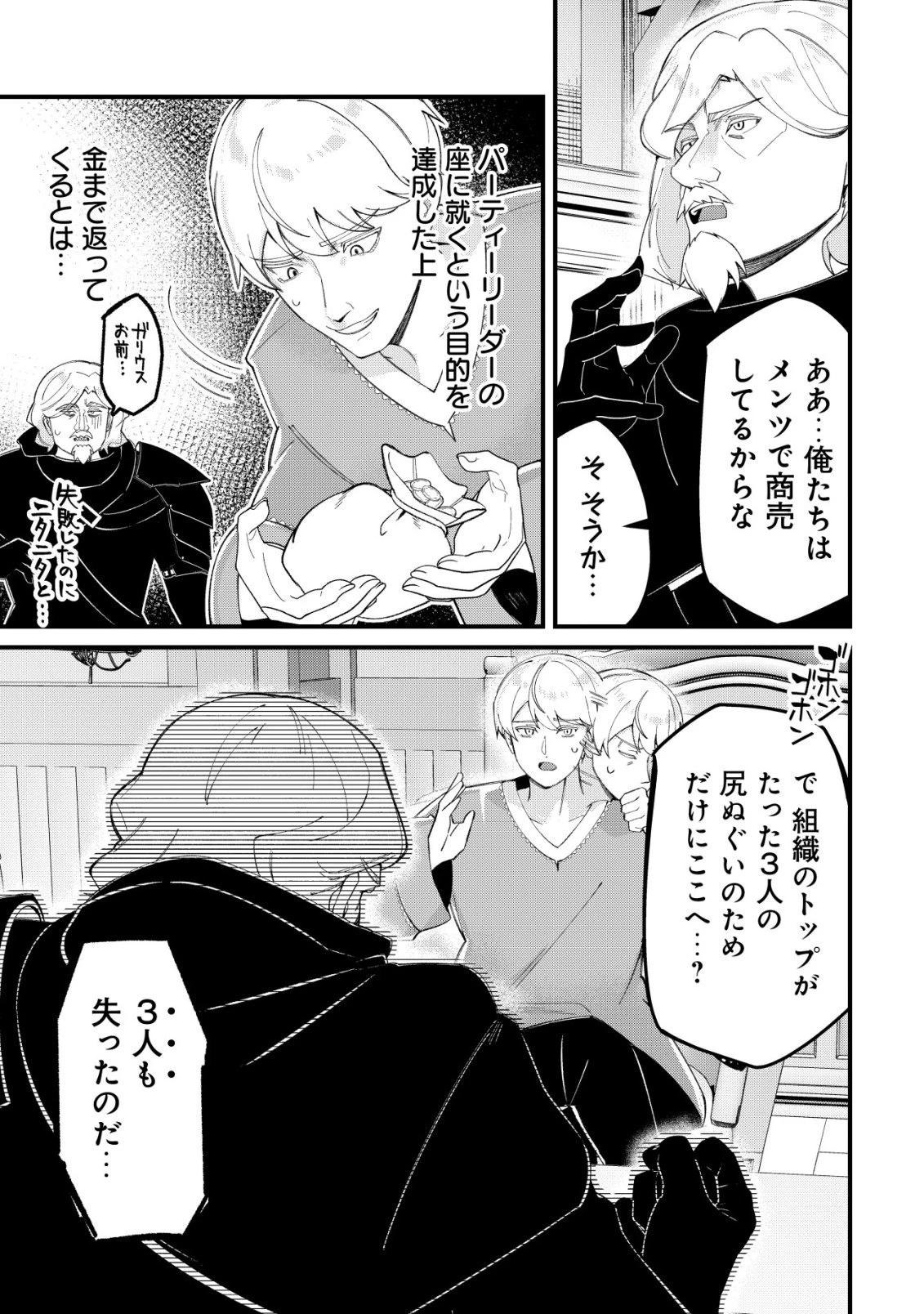 追放された付与魔法使いの成り上がり 第26話 - 4