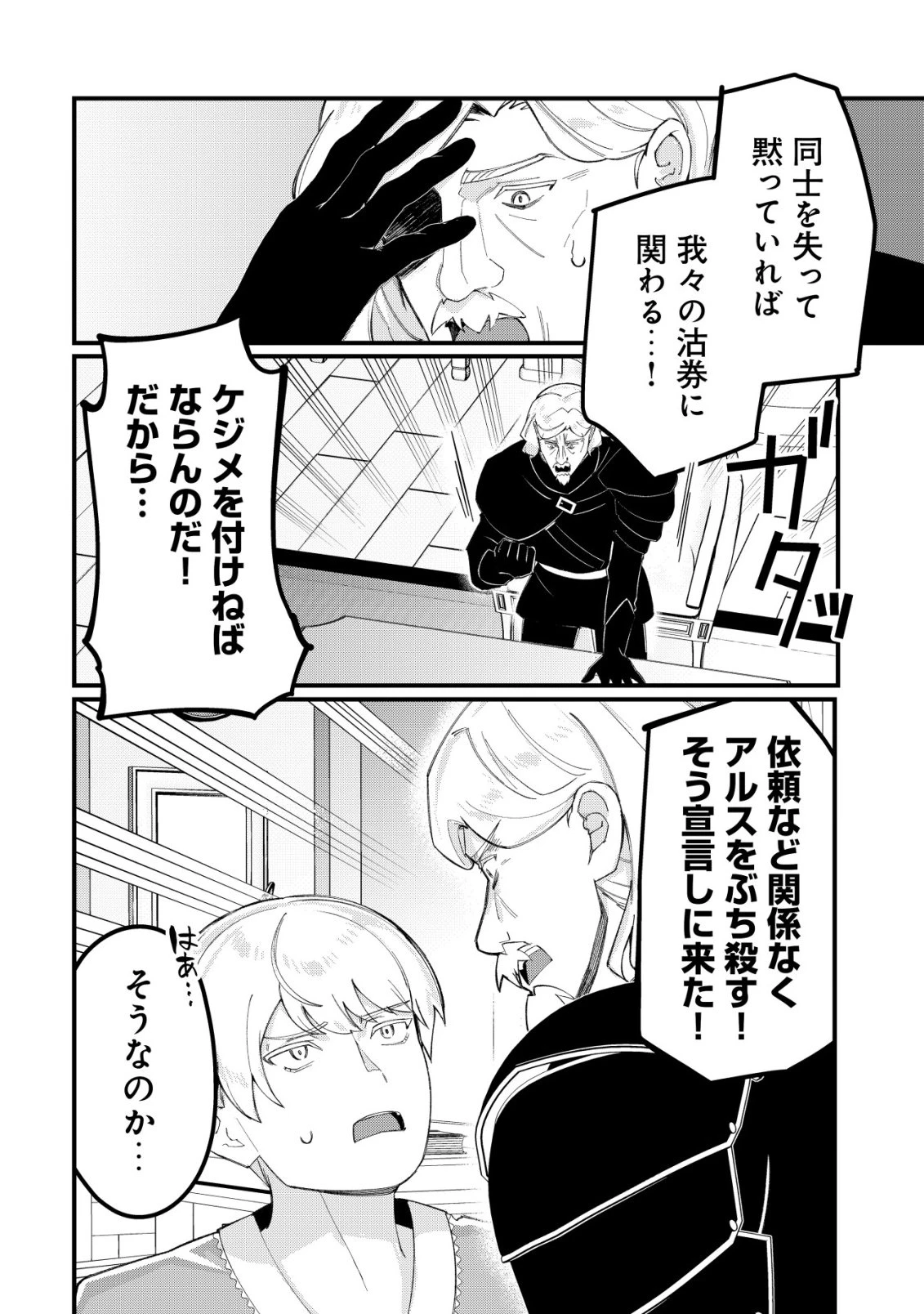 追放された付与魔法使いの成り上がり 第26話 - 5