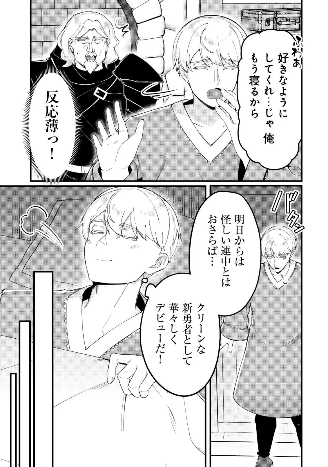 追放された付与魔法使いの成り上がり 第26話 - 6