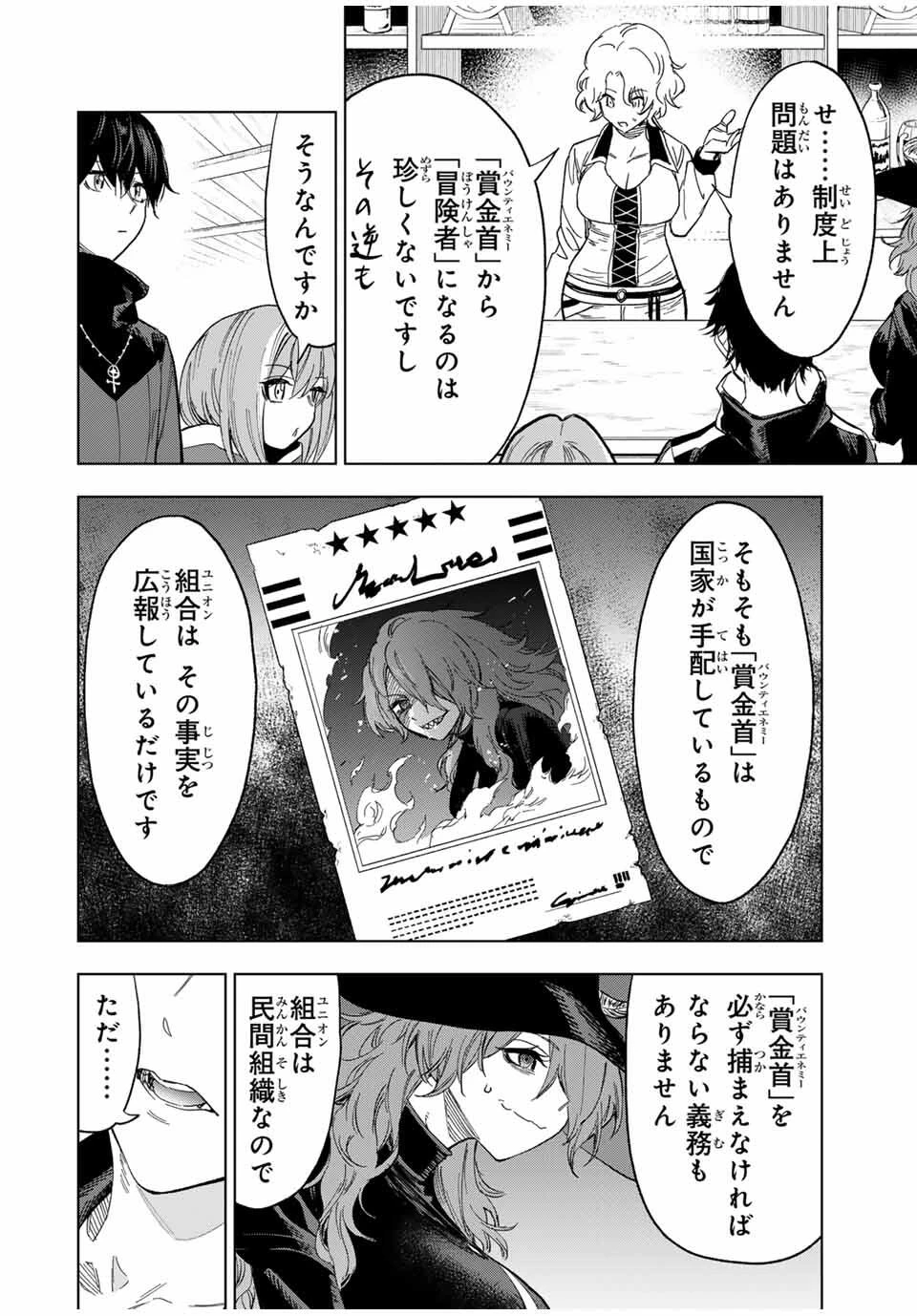 限界集落を脱村した錬金術士、都会で"最強"なのがバレまくる。～老害どもにはいい加減愛想が尽きました～ 第24話 - 2