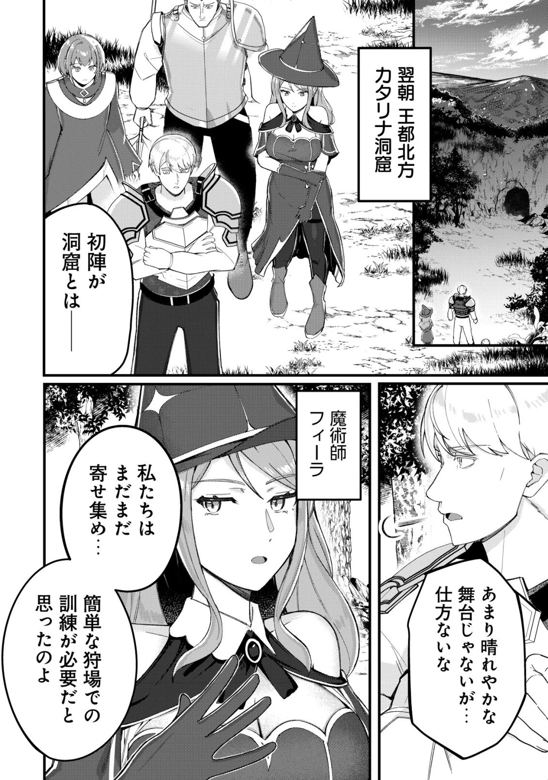追放された付与魔法使いの成り上がり 第26話 - 7