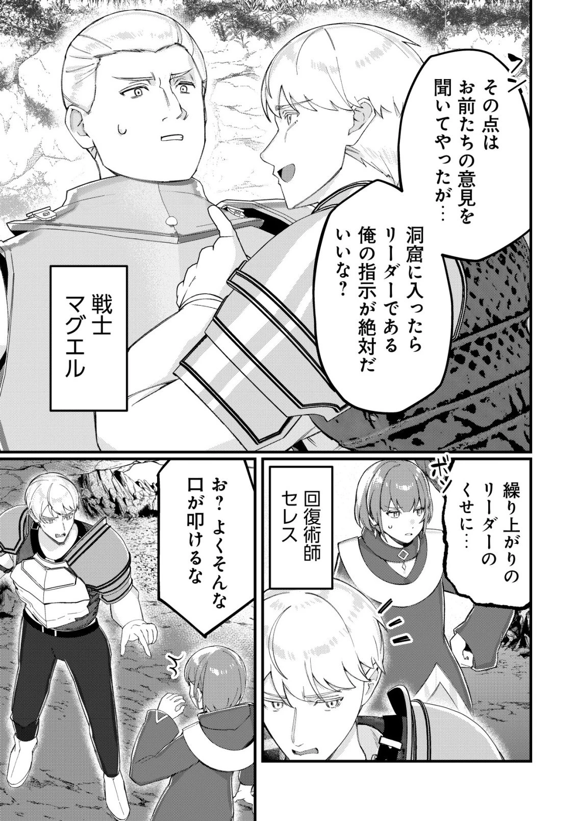 追放された付与魔法使いの成り上がり 第26話 - 8