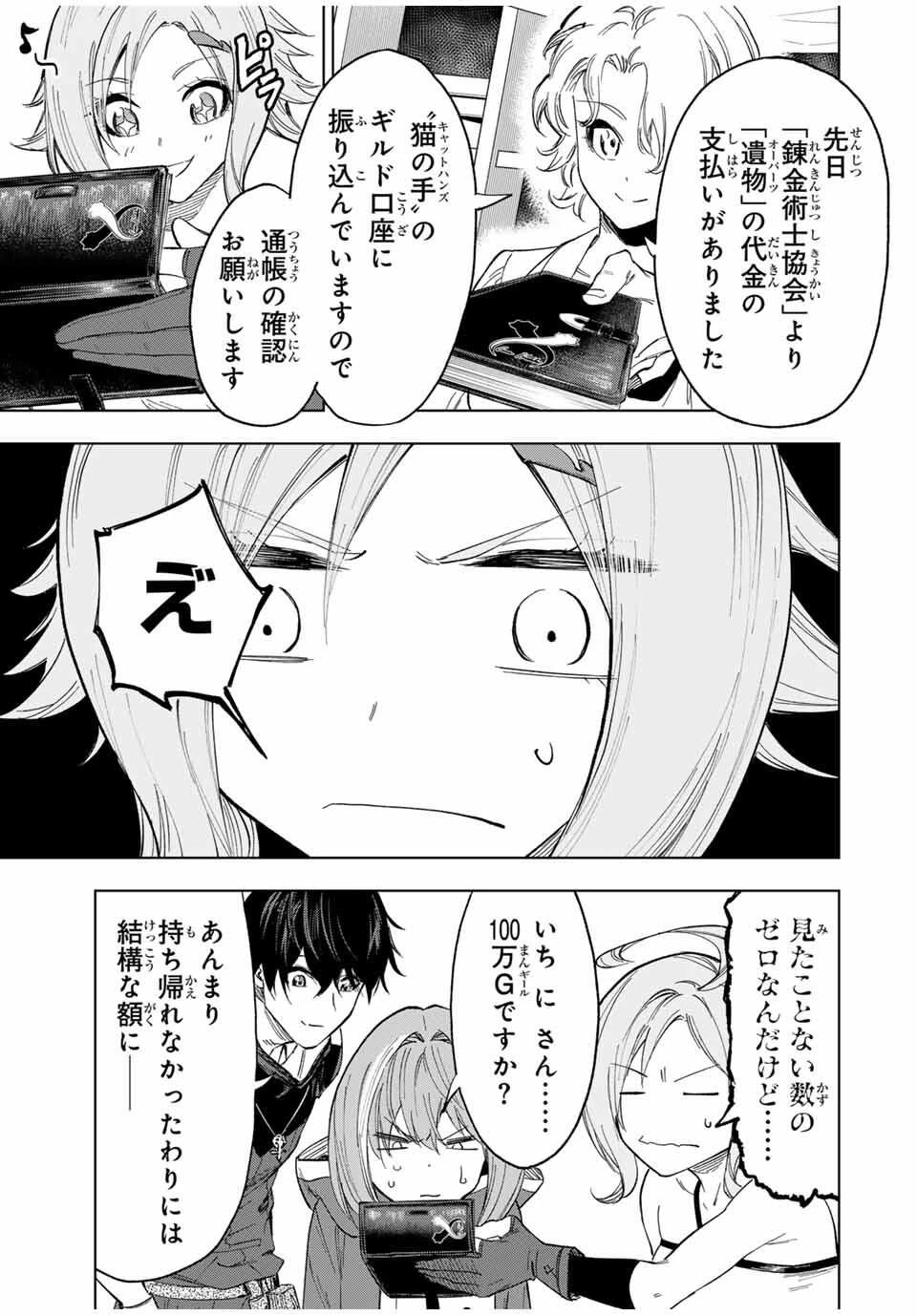 限界集落を脱村した錬金術士、都会で"最強"なのがバレまくる。～老害どもにはいい加減愛想が尽きました～ 第24話 - 5