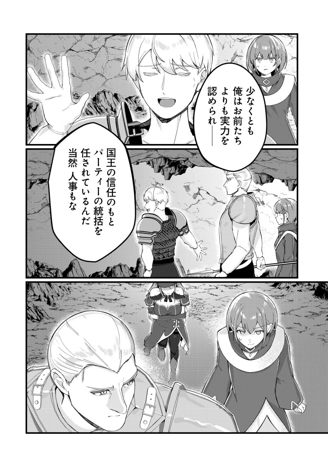 追放された付与魔法使いの成り上がり 第26話 - 9