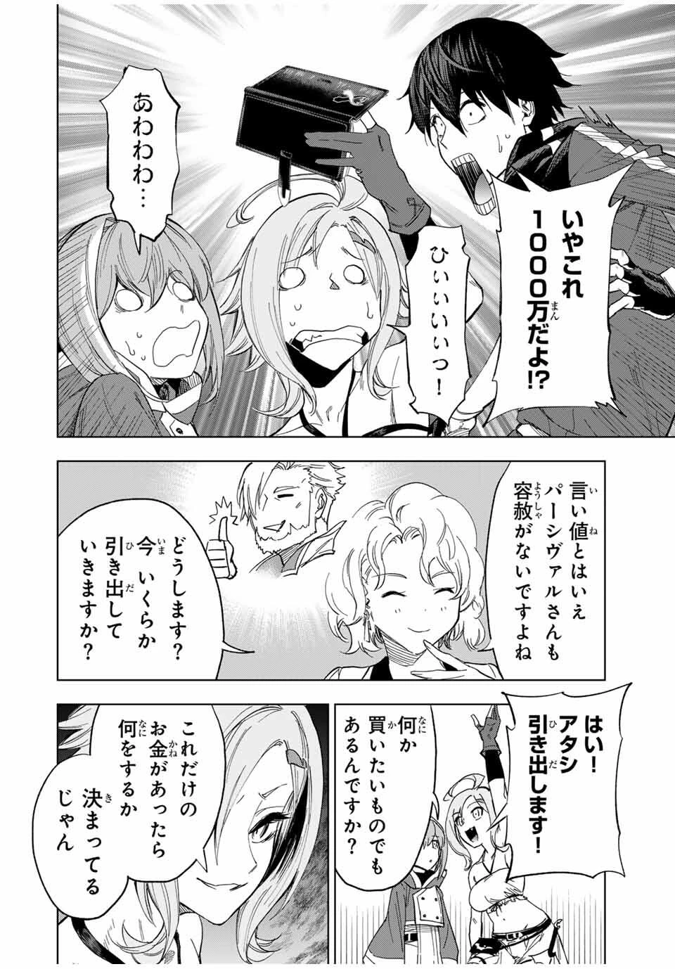 限界集落を脱村した錬金術士、都会で"最強"なのがバレまくる。～老害どもにはいい加減愛想が尽きました～ 第24話 - 6