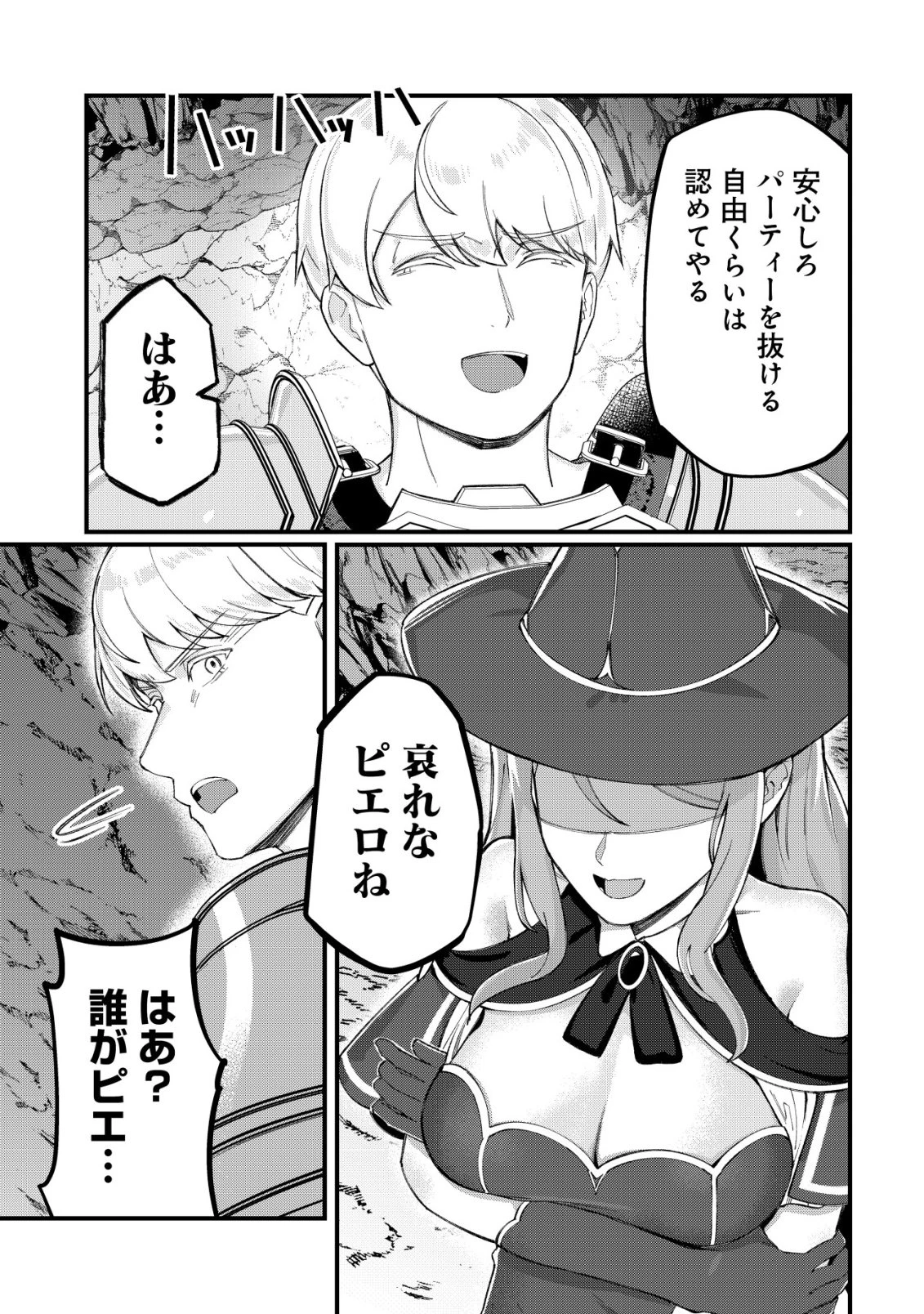 追放された付与魔法使いの成り上がり 第26話 - 10