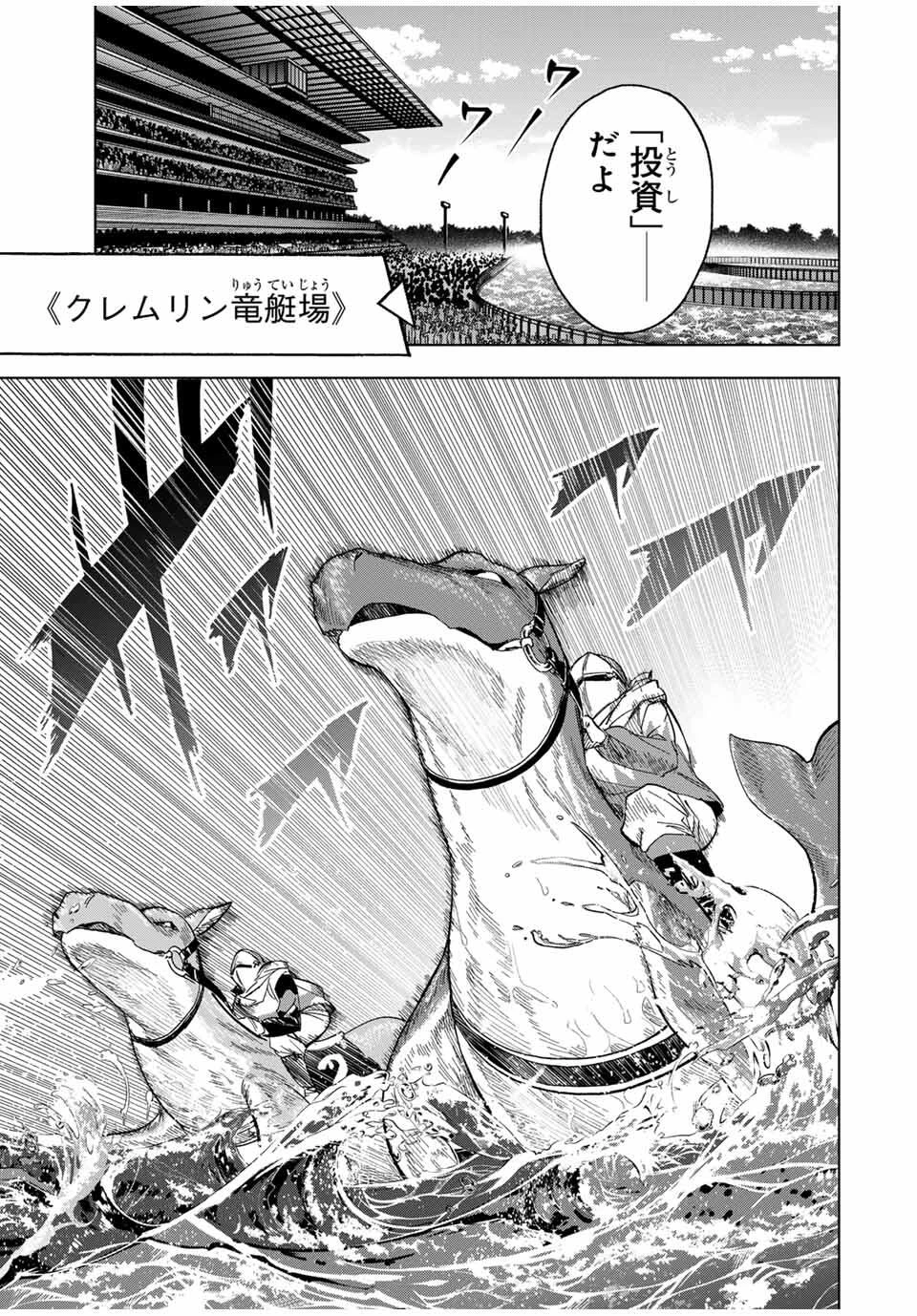 限界集落を脱村した錬金術士、都会で"最強"なのがバレまくる。～老害どもにはいい加減愛想が尽きました～ 第24話 - 7