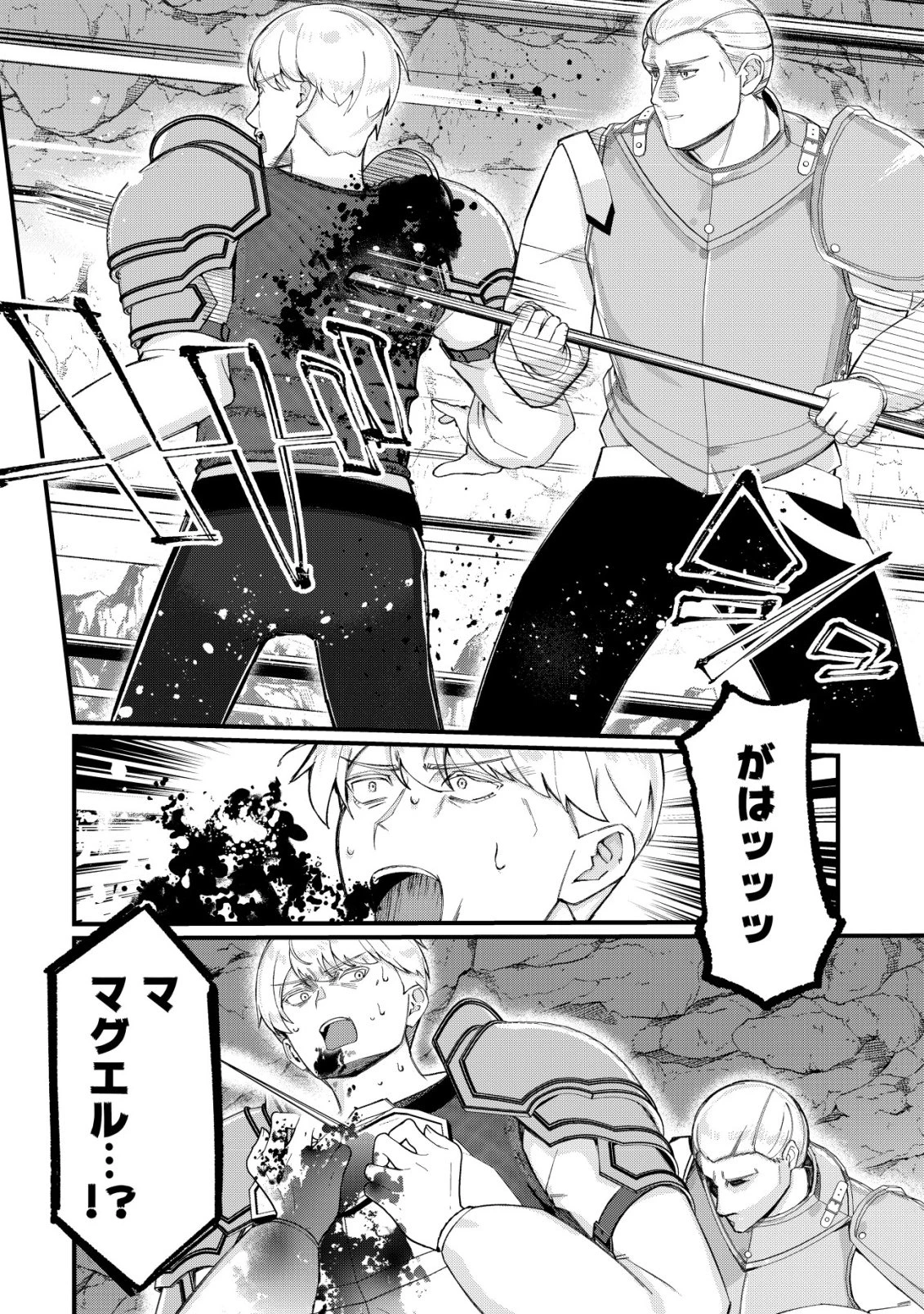 追放された付与魔法使いの成り上がり 第26話 - 11