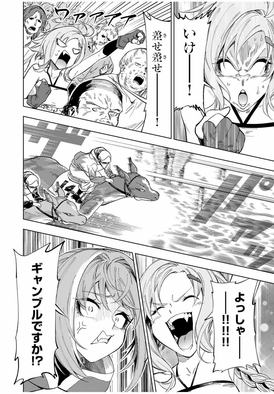 限界集落を脱村した錬金術士、都会で"最強"なのがバレまくる。～老害どもにはいい加減愛想が尽きました～ 第24話 - 8