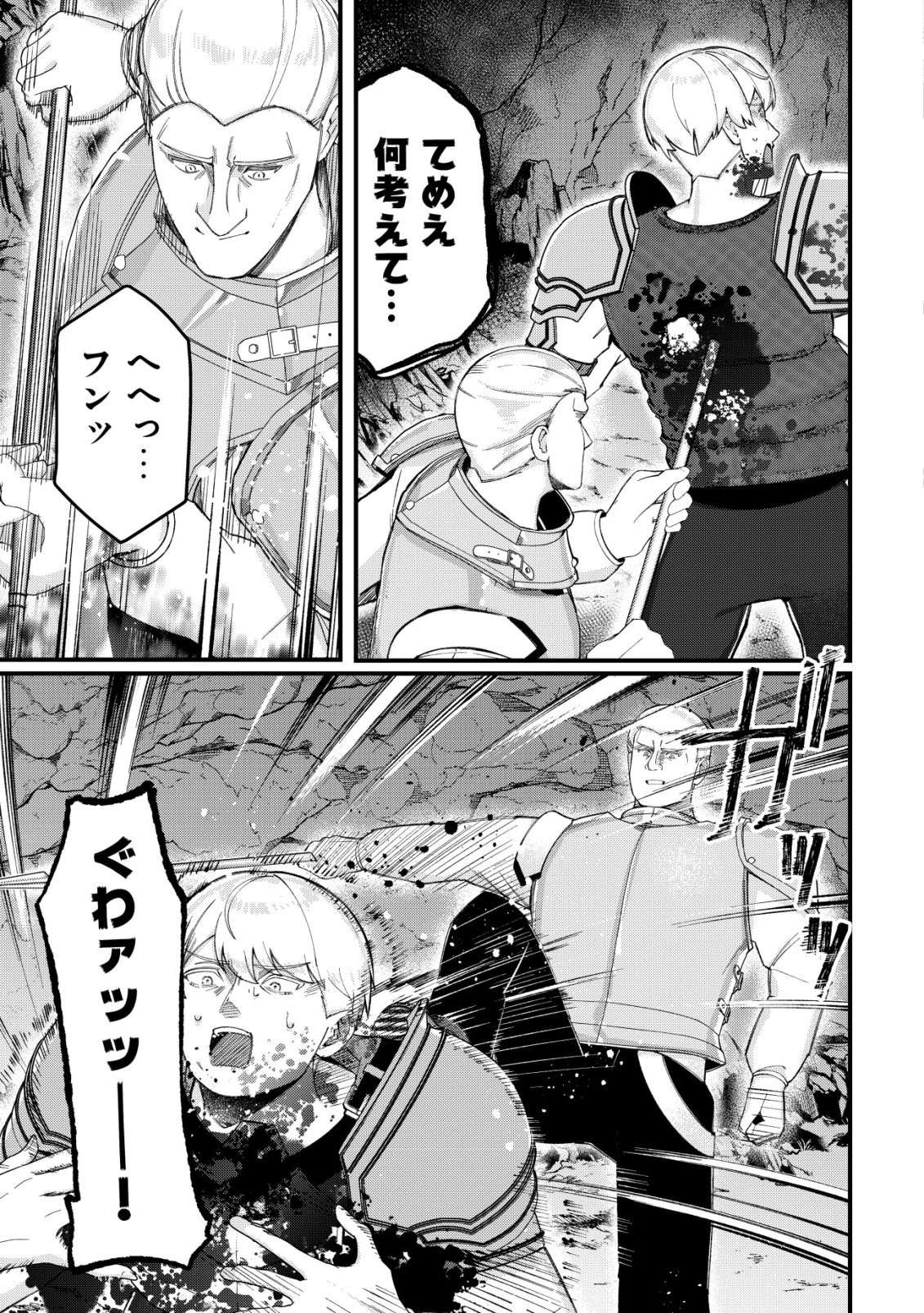 追放された付与魔法使いの成り上がり 第26話 - 12