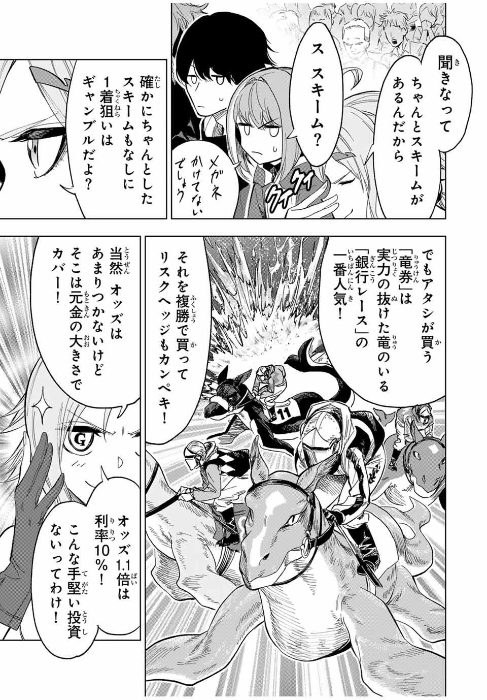 限界集落を脱村した錬金術士、都会で"最強"なのがバレまくる。～老害どもにはいい加減愛想が尽きました～ 第24話 - 9