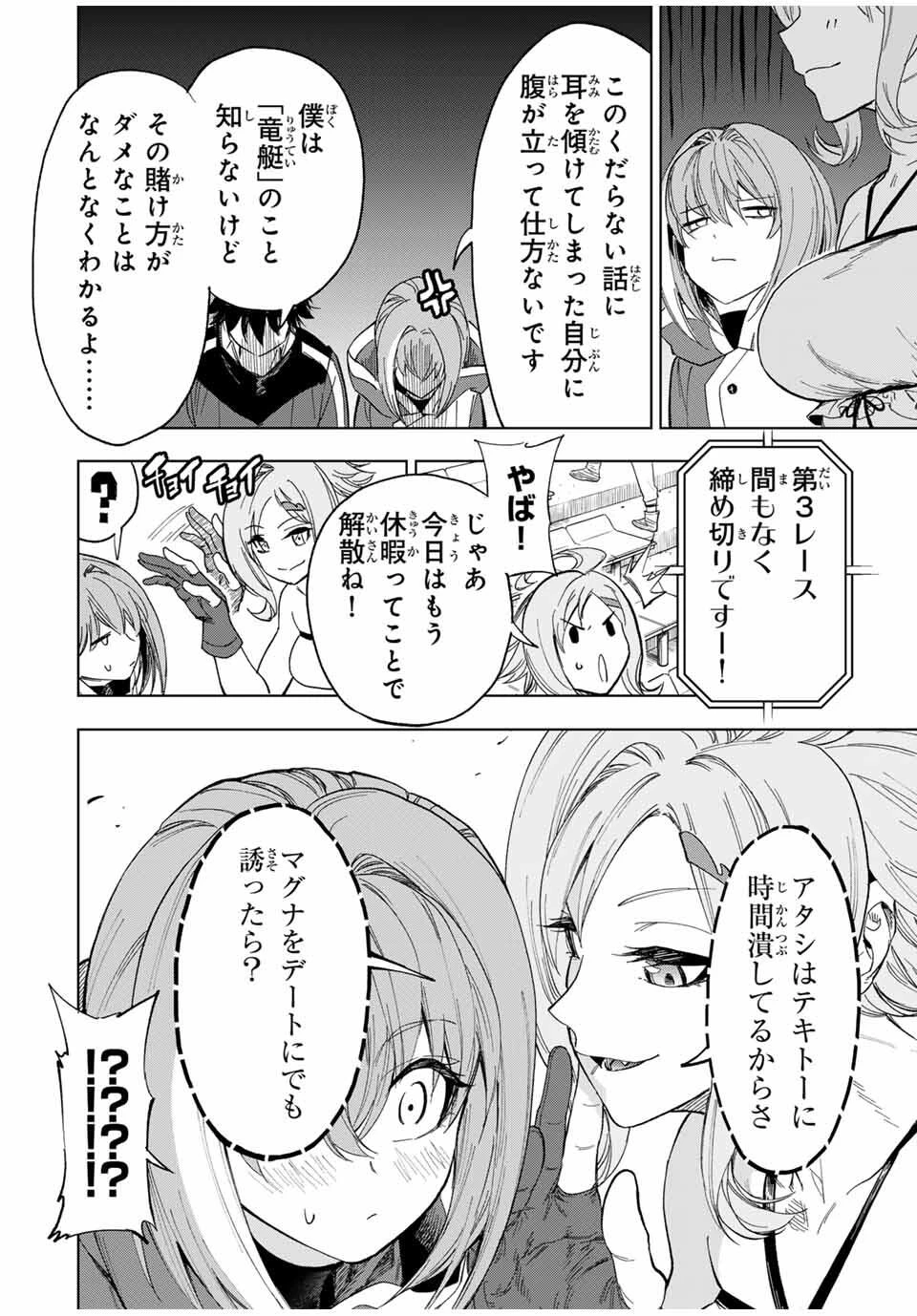 限界集落を脱村した錬金術士、都会で"最強"なのがバレまくる。～老害どもにはいい加減愛想が尽きました～ 第24話 - 10