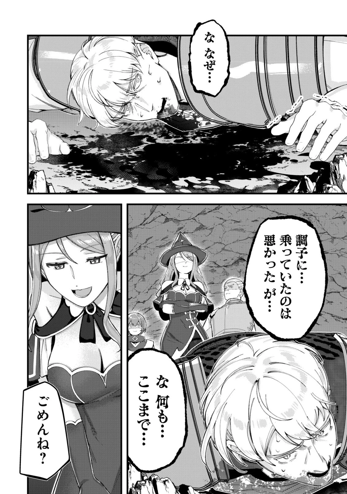 追放された付与魔法使いの成り上がり 第26話 - 13