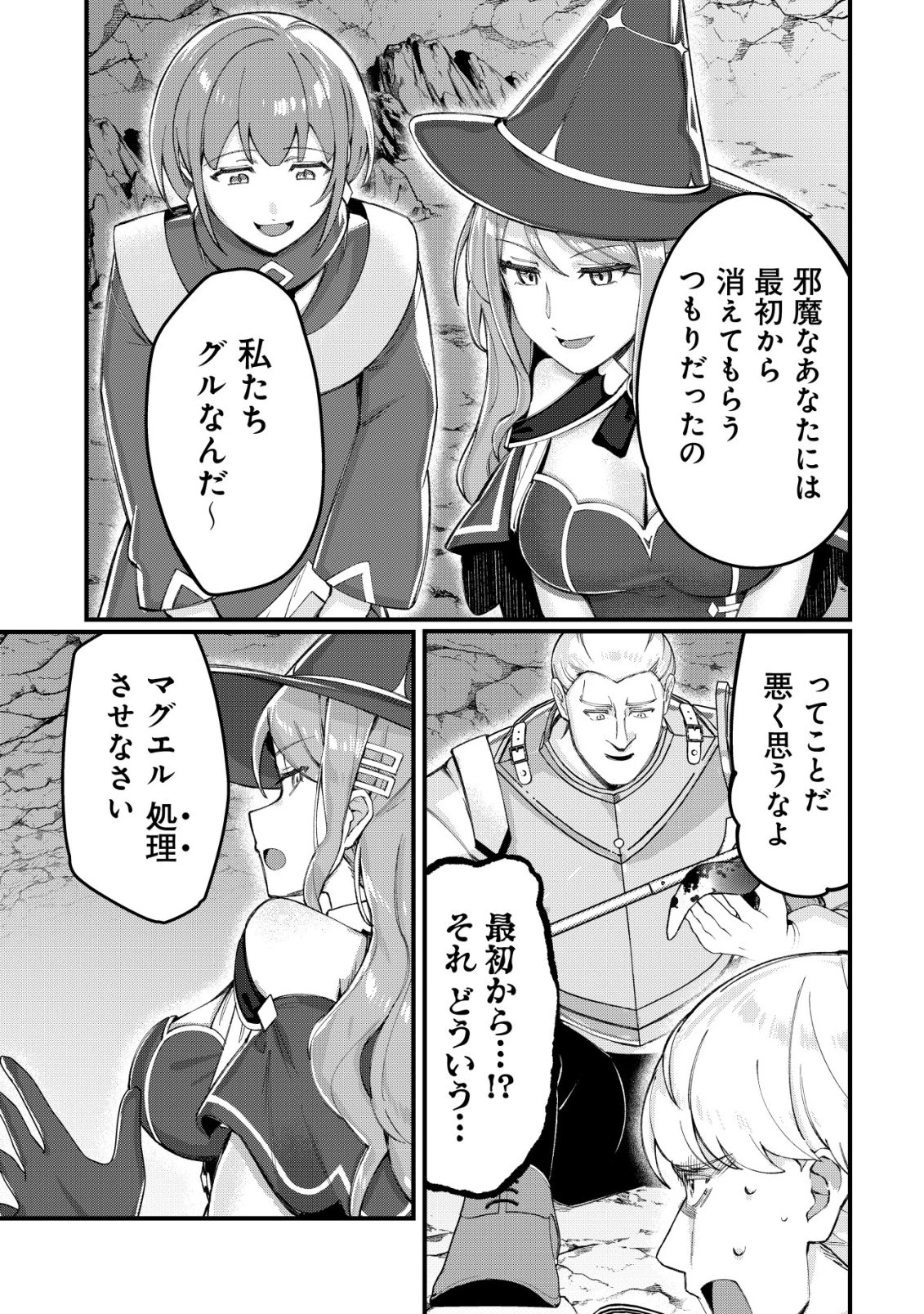 追放された付与魔法使いの成り上がり 第26話 - 14