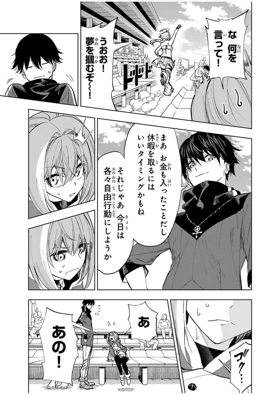 限界集落を脱村した錬金術士、都会で"最強"なのがバレまくる。～老害どもにはいい加減愛想が尽きました～ 第24話 - 11