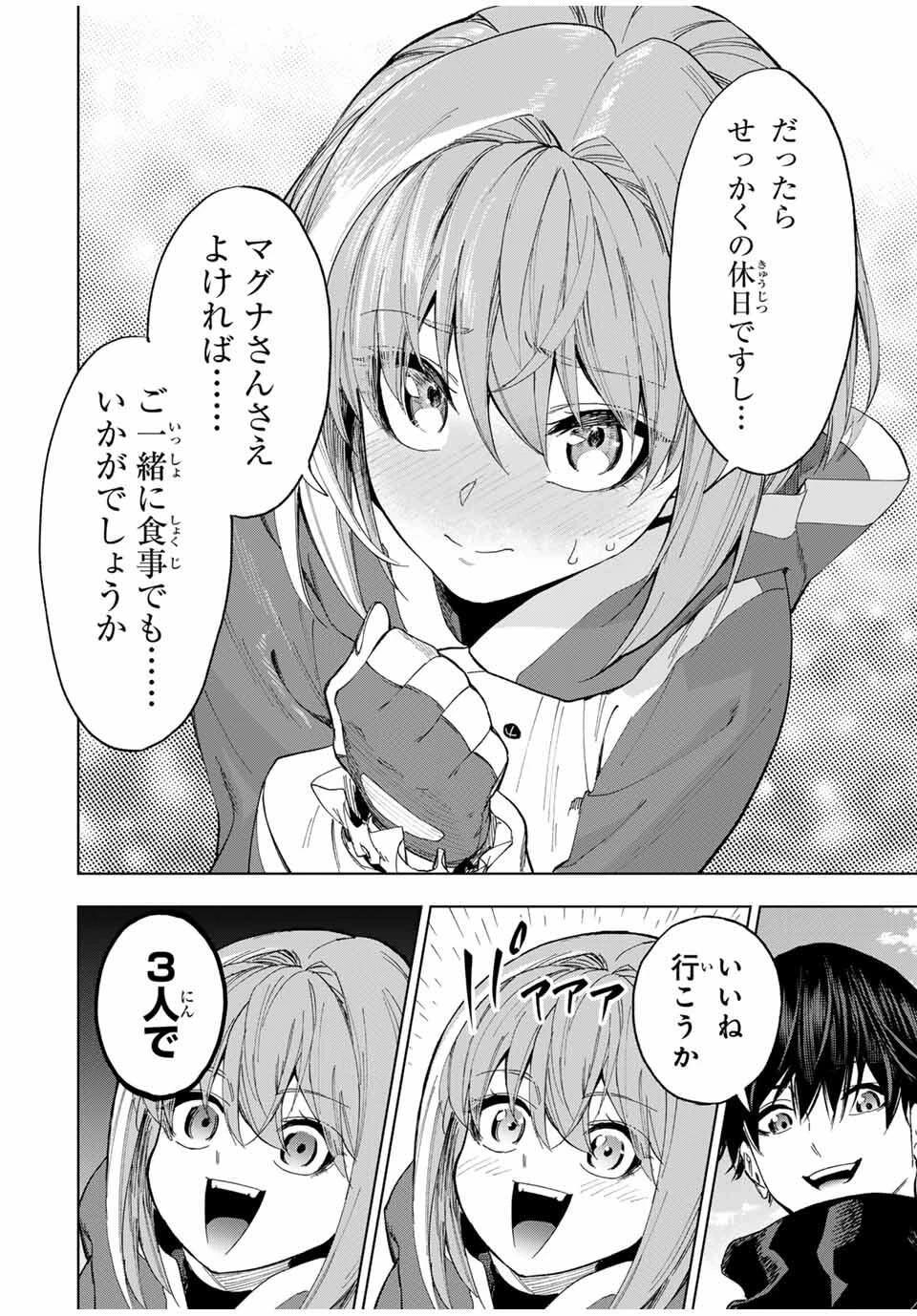 限界集落を脱村した錬金術士、都会で"最強"なのがバレまくる。～老害どもにはいい加減愛想が尽きました～ 第24話 - 12