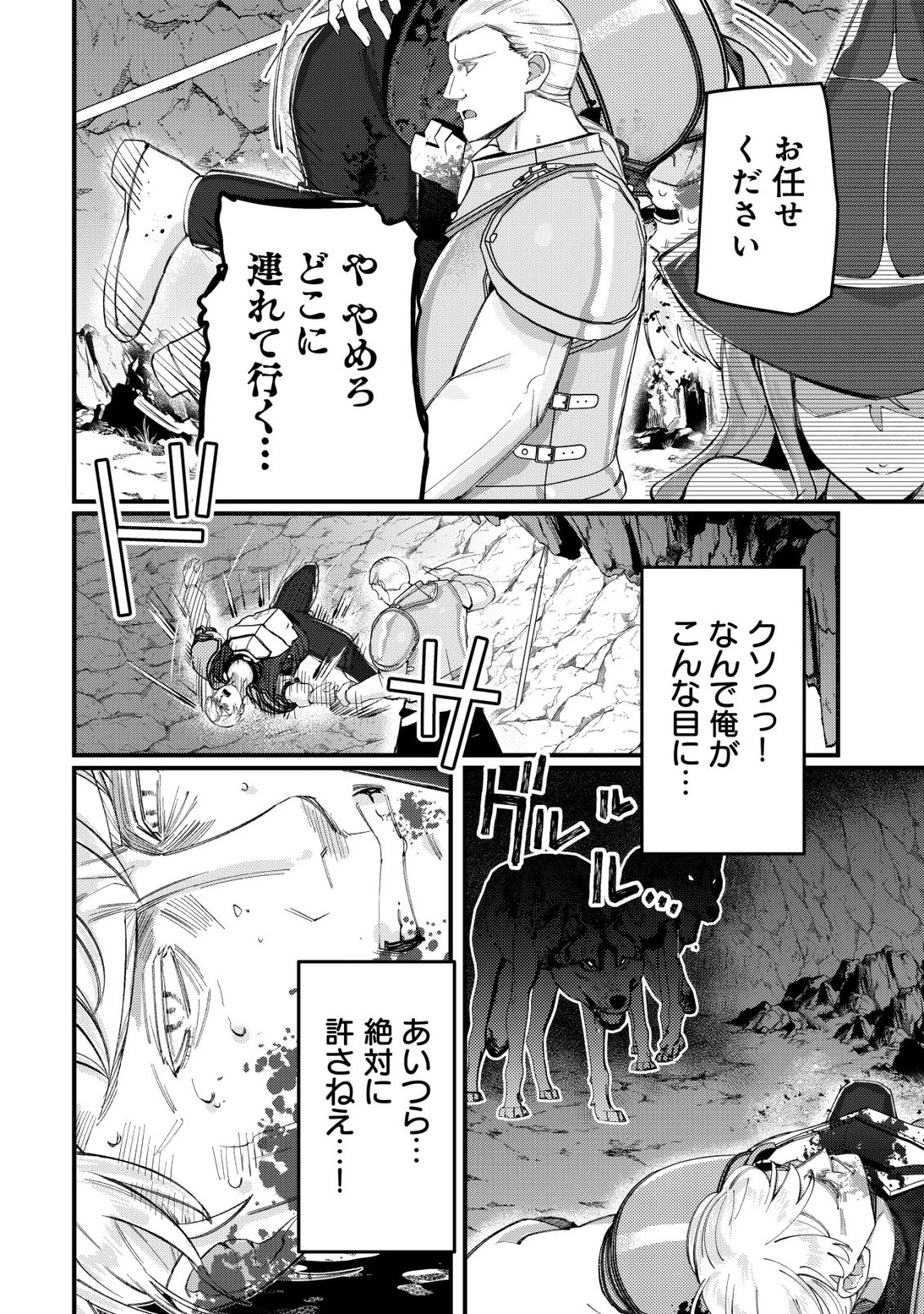 追放された付与魔法使いの成り上がり 第26話 - 15