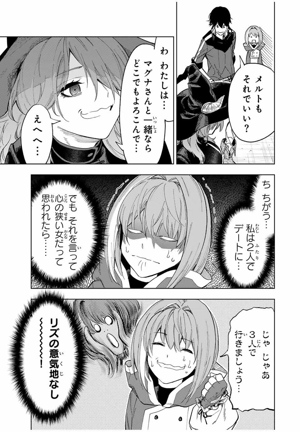 限界集落を脱村した錬金術士、都会で"最強"なのがバレまくる。～老害どもにはいい加減愛想が尽きました～ 第24話 - 13