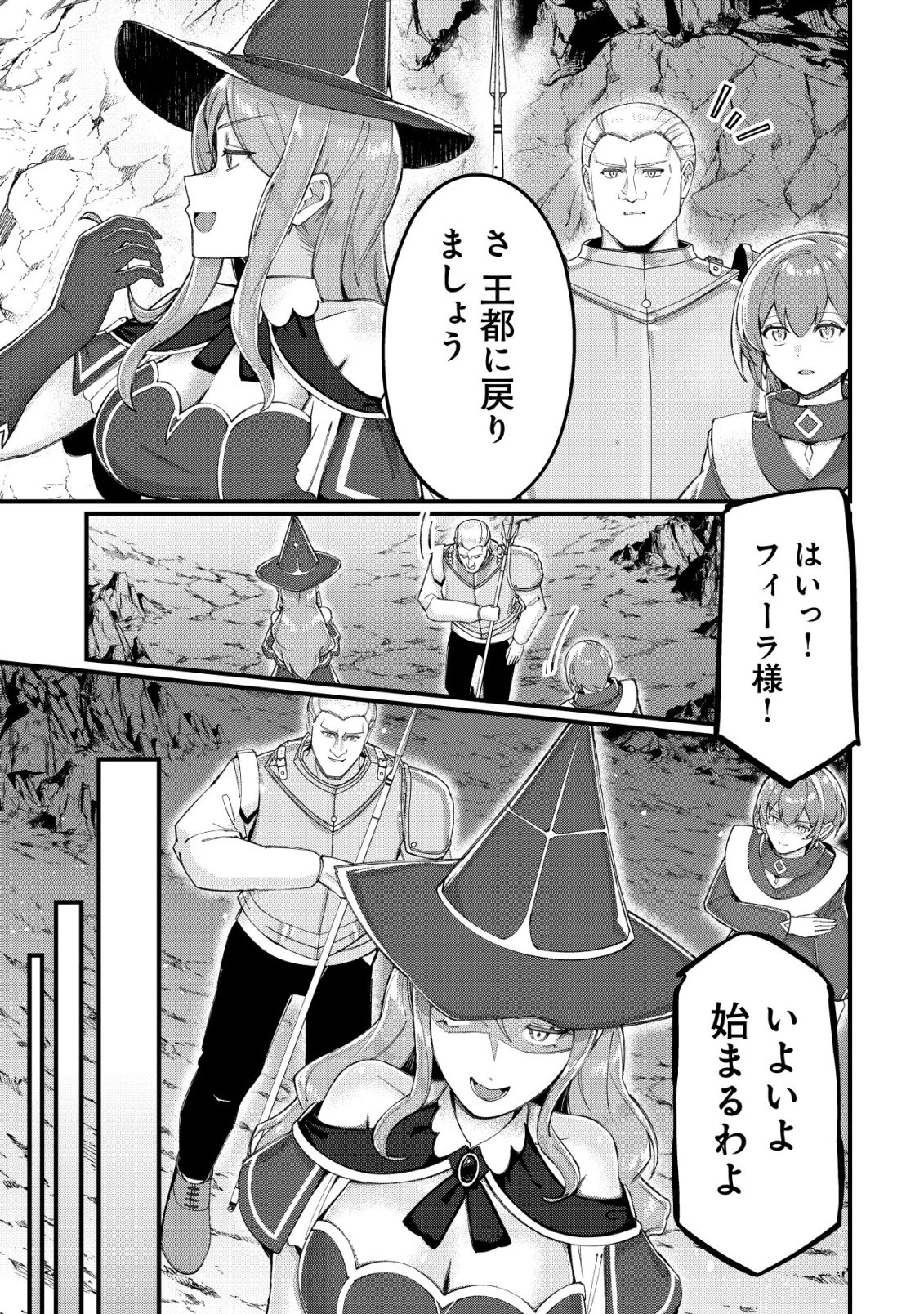 追放された付与魔法使いの成り上がり 第26話 - 16