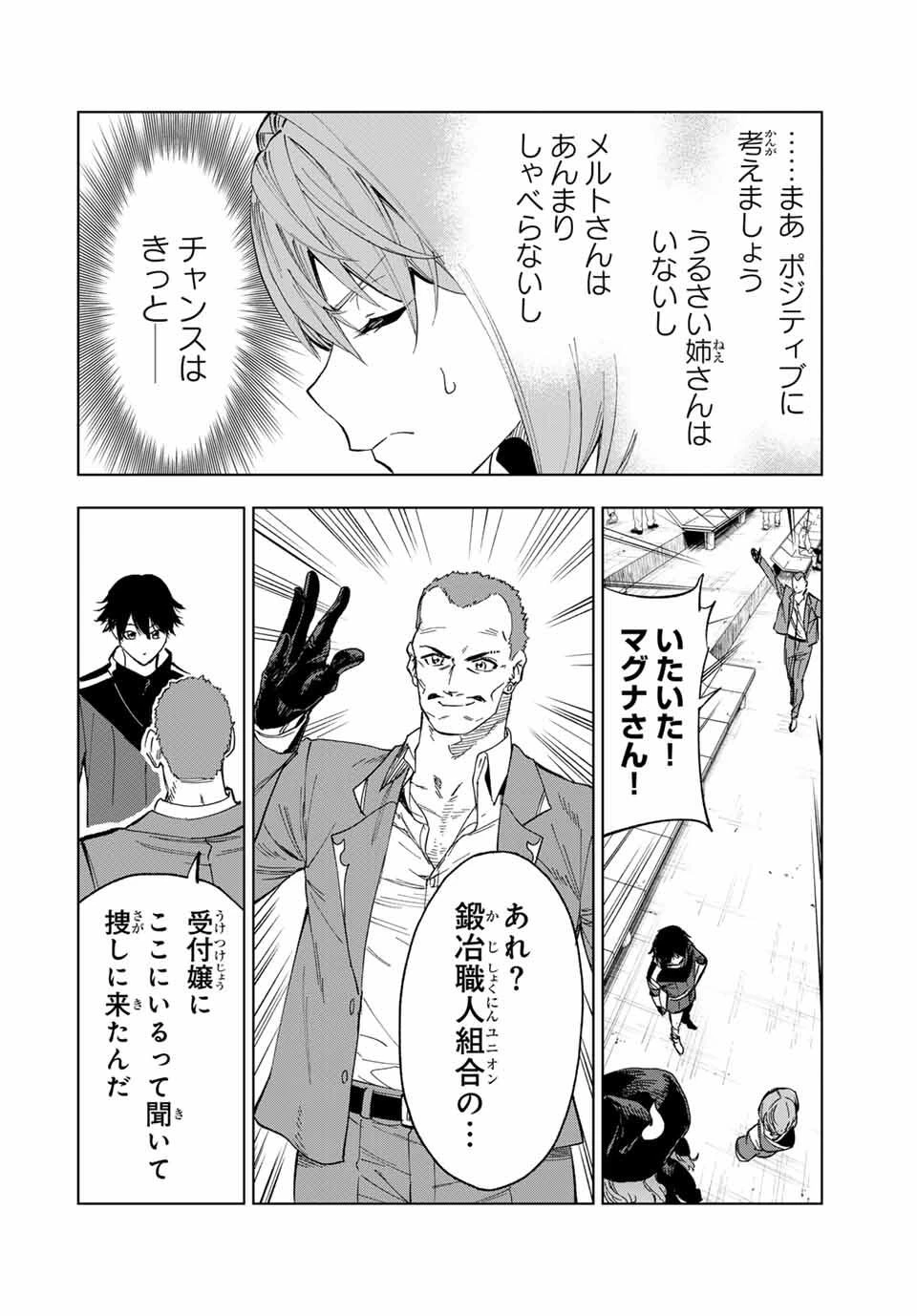 限界集落を脱村した錬金術士、都会で"最強"なのがバレまくる。～老害どもにはいい加減愛想が尽きました～ 第24話 - 14