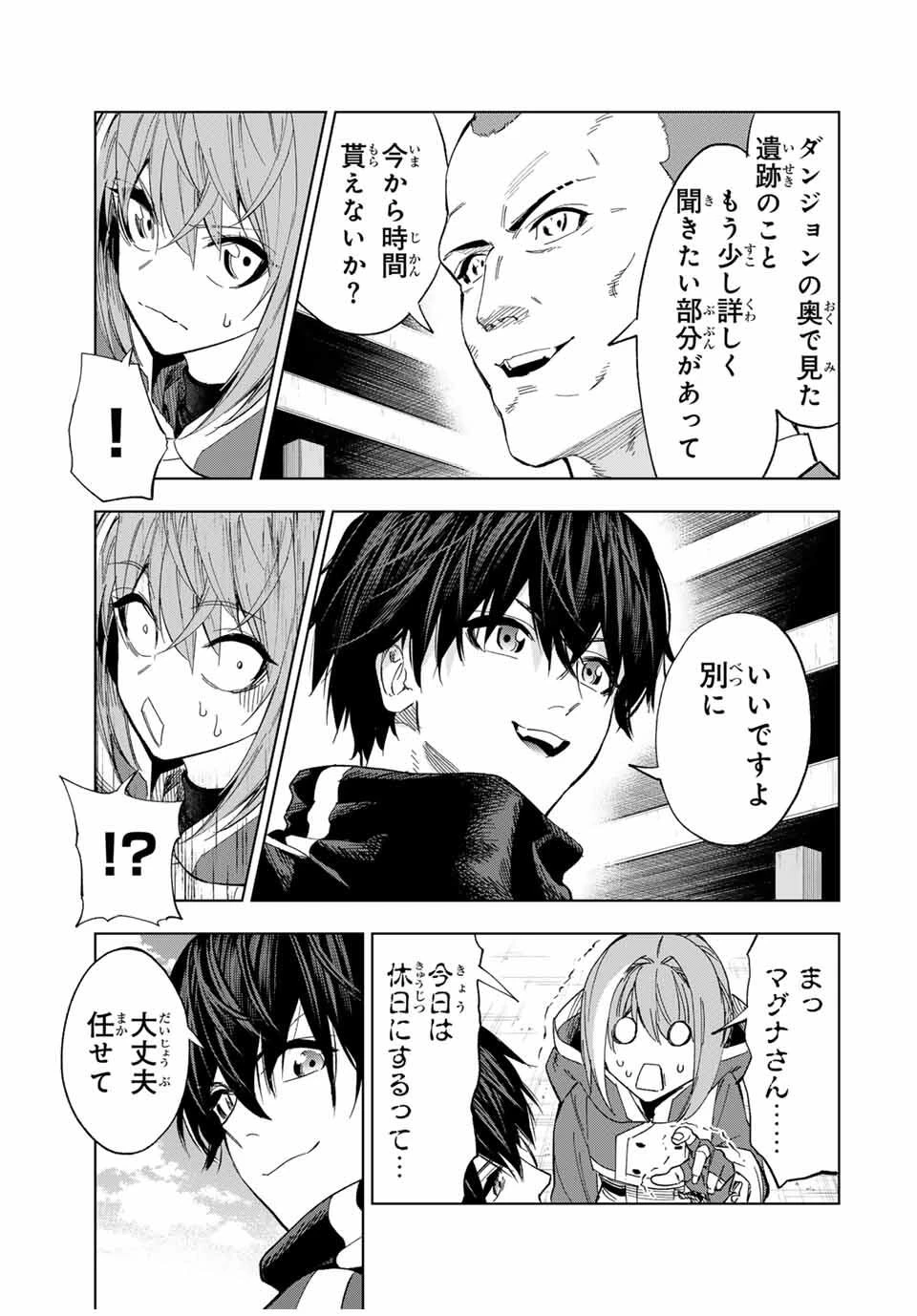 限界集落を脱村した錬金術士、都会で"最強"なのがバレまくる。～老害どもにはいい加減愛想が尽きました～ 第24話 - 15