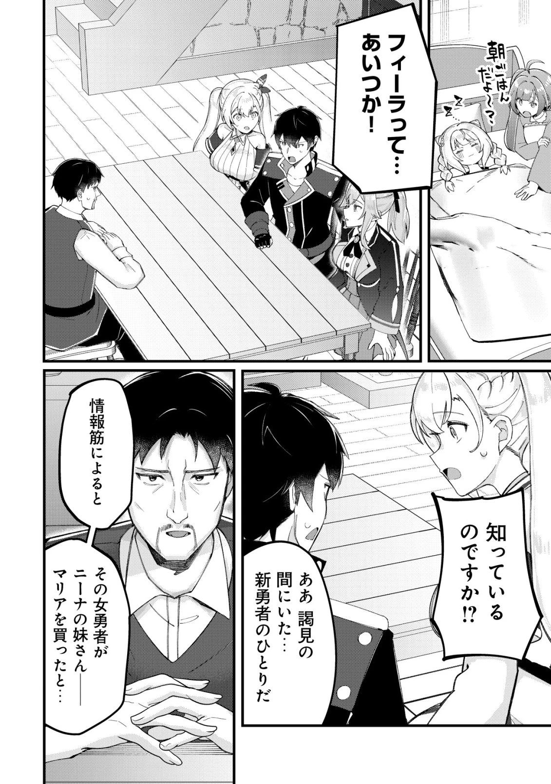 追放された付与魔法使いの成り上がり 第26話 - 17