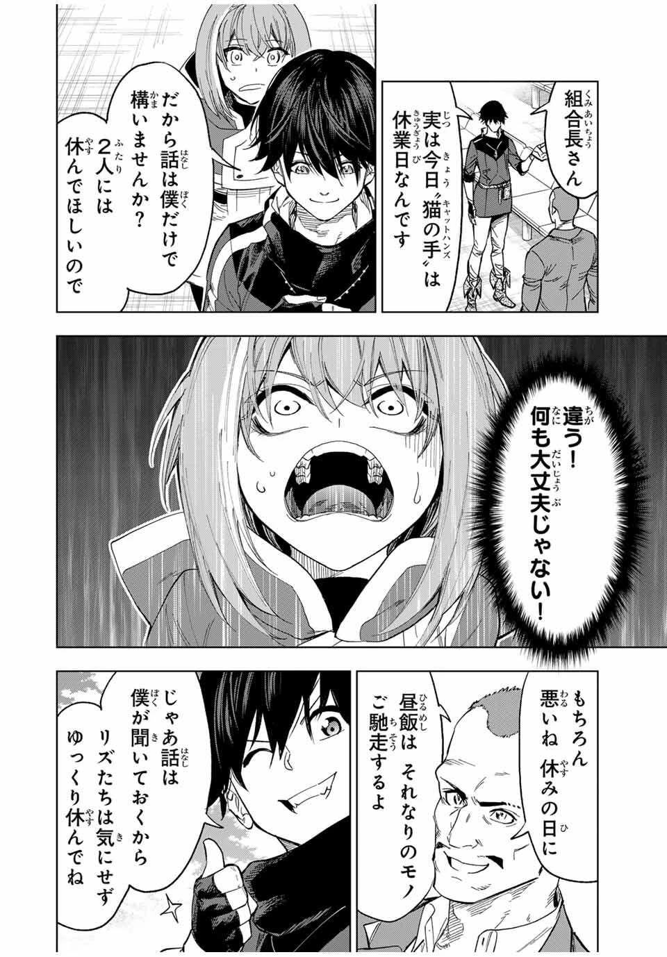 限界集落を脱村した錬金術士、都会で"最強"なのがバレまくる。～老害どもにはいい加減愛想が尽きました～ 第24話 - 16