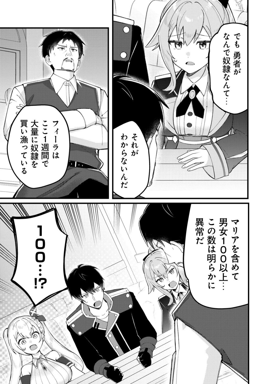 追放された付与魔法使いの成り上がり 第26話 - 18