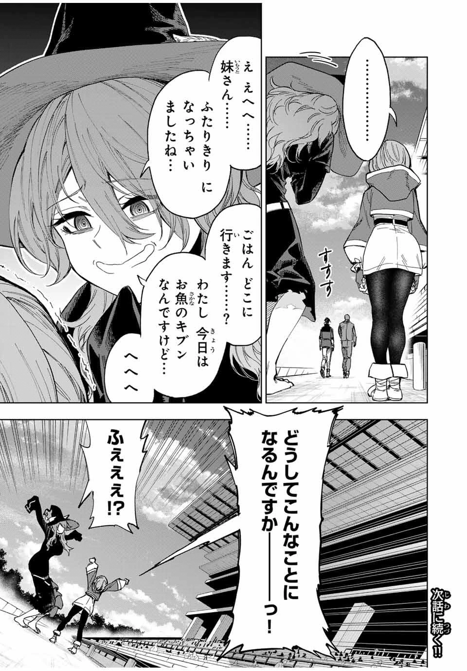 限界集落を脱村した錬金術士、都会で"最強"なのがバレまくる。～老害どもにはいい加減愛想が尽きました～ 第24話 - 17